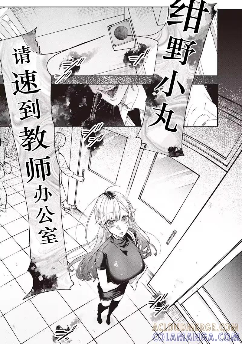 《用自己的方法降服叛逆姐姐的日子》第26话 第9页