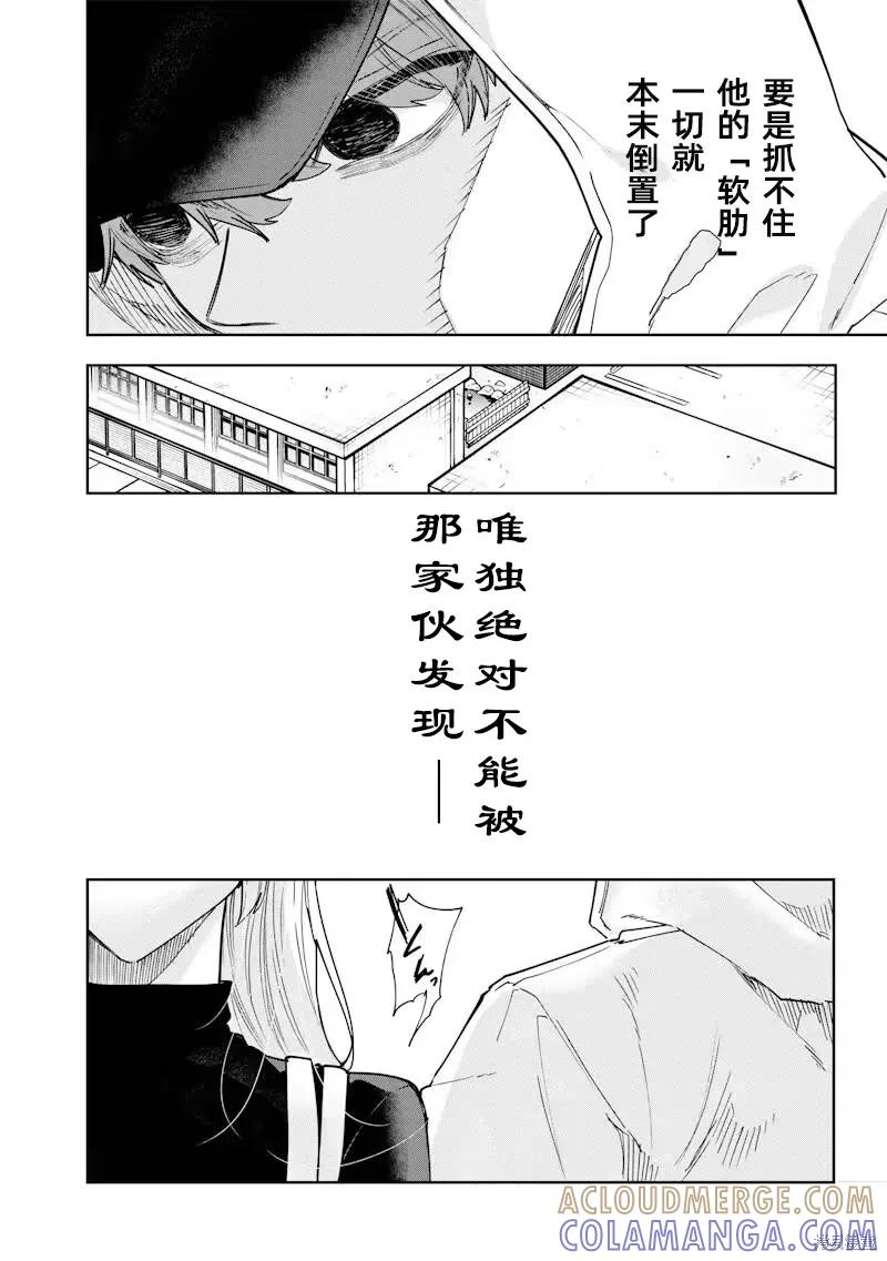 《用自己的方法降服叛逆姐姐的日子》第26话 第4页