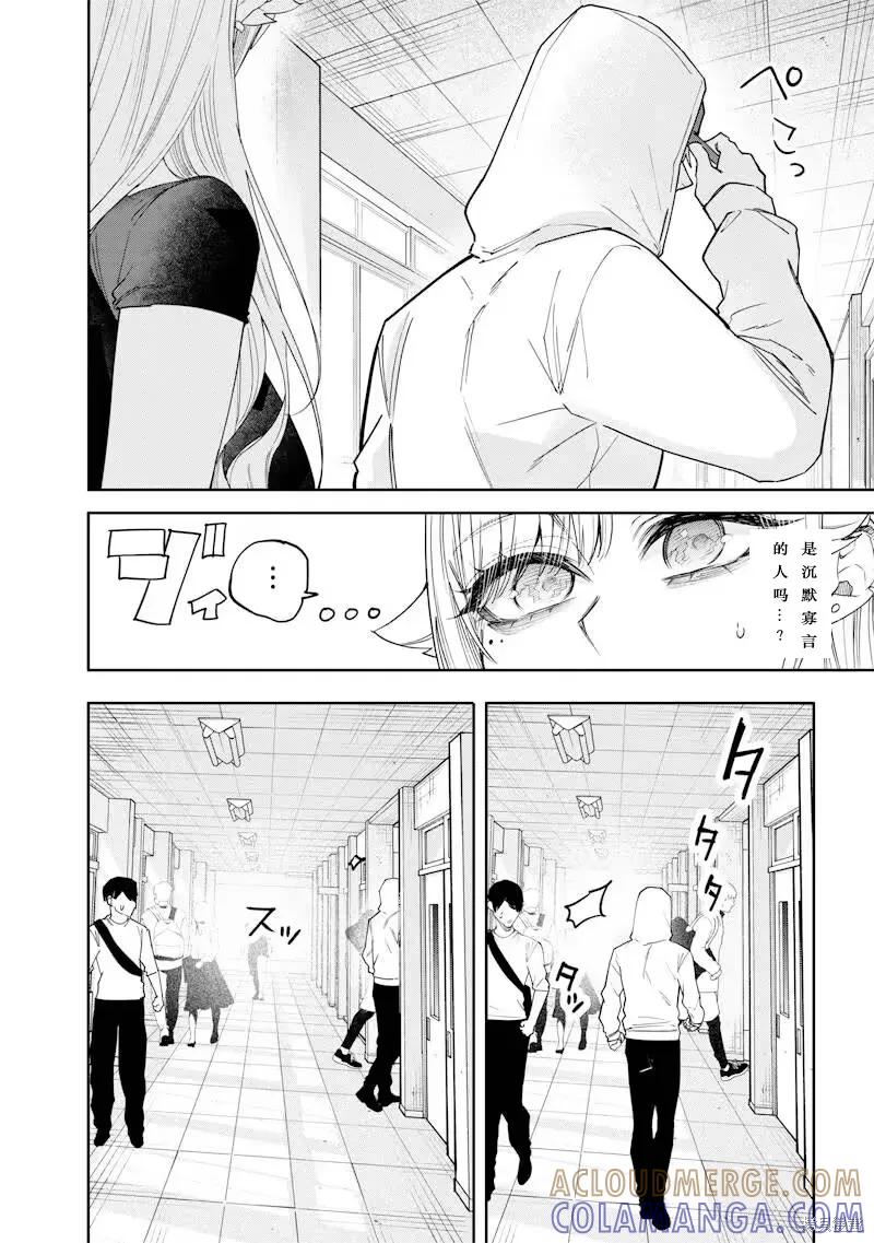 《用自己的方法降服叛逆姐姐的日子》第26话 第6页