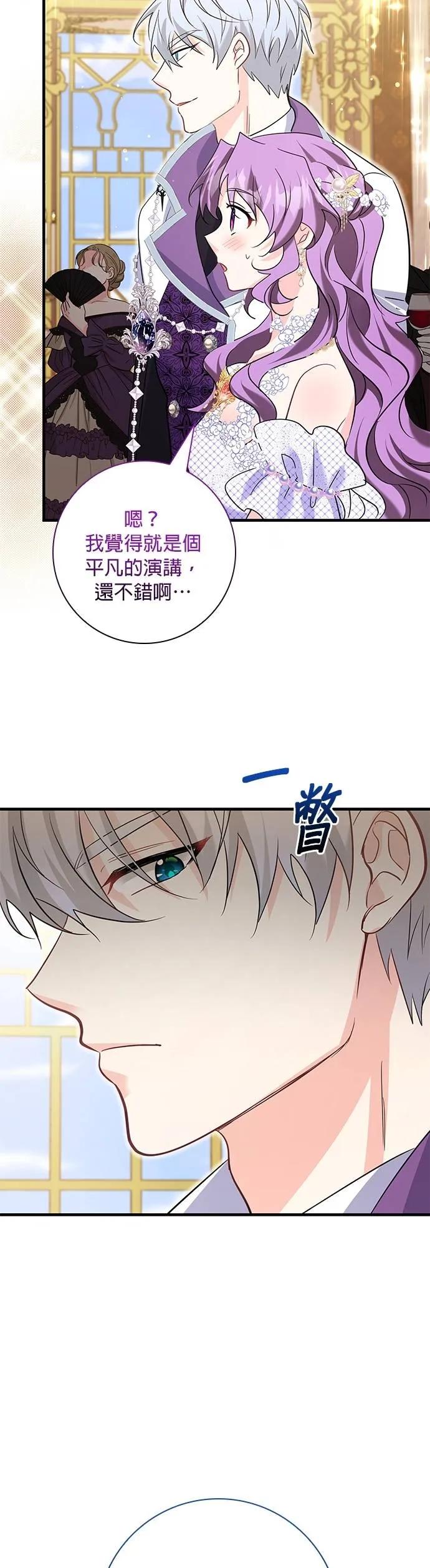 伯爵大人夜未眠ྲ) 第41话 第54页