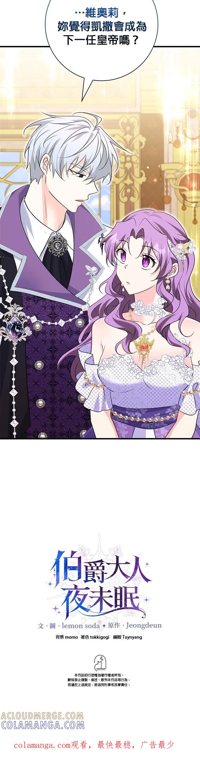伯爵大人夜未眠ྲ) 第41话 第55页