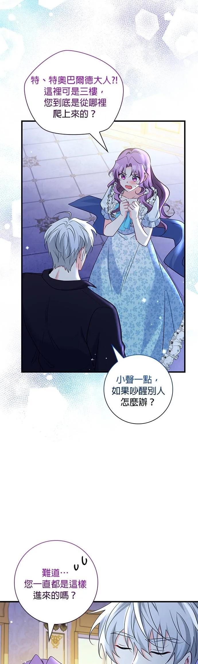 伯爵大人夜未眠ྲ) 第41话 第12页