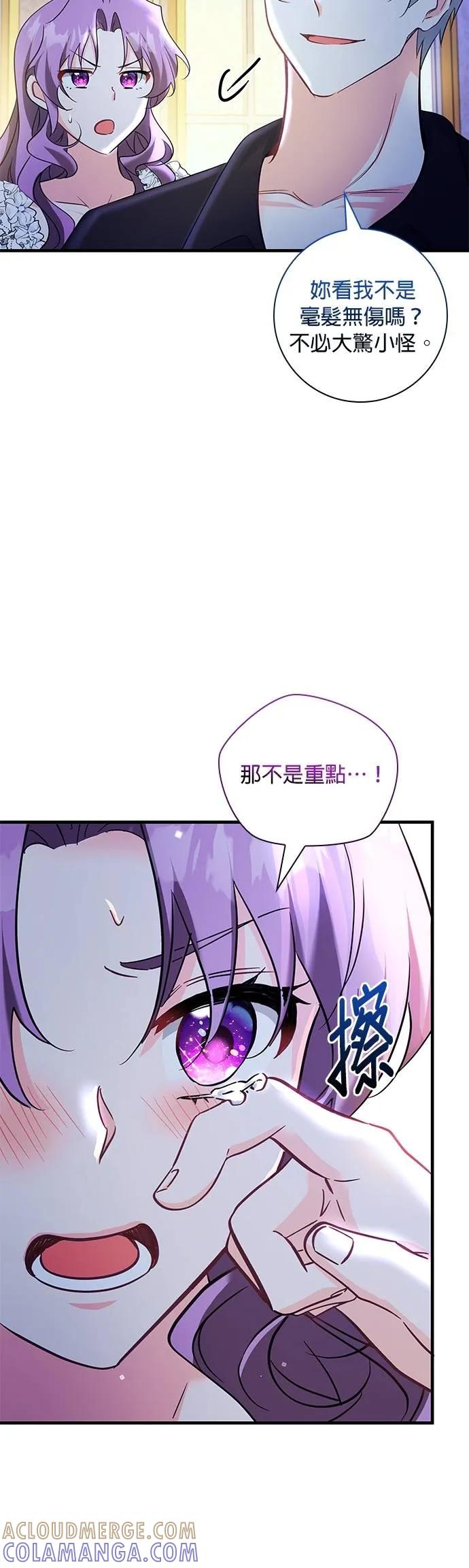 伯爵大人夜未眠ྲ) 第41话 第13页