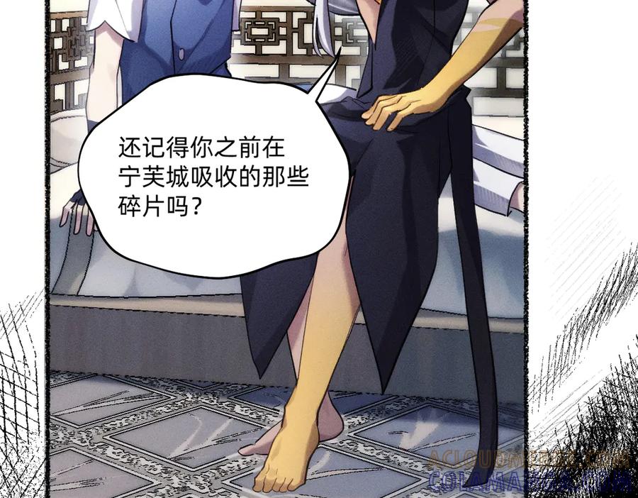 《治愈我的邪神》还不够清醒 第76页