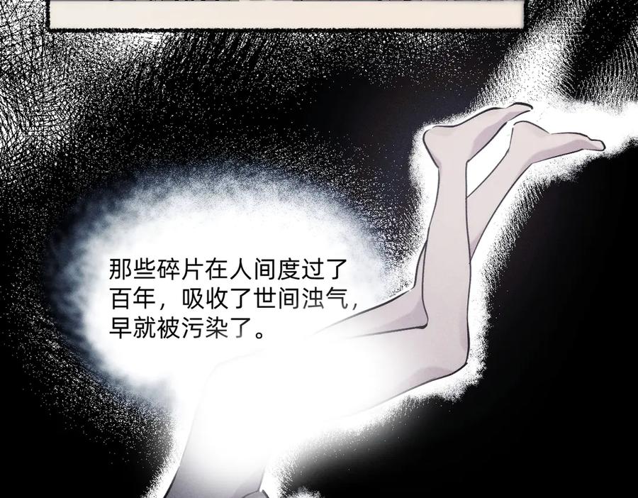 《治愈我的邪神》还不够清醒 第77页