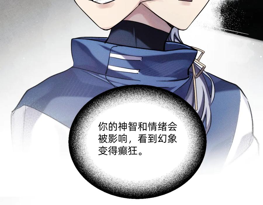 《治愈我的邪神》还不够清醒 第81页