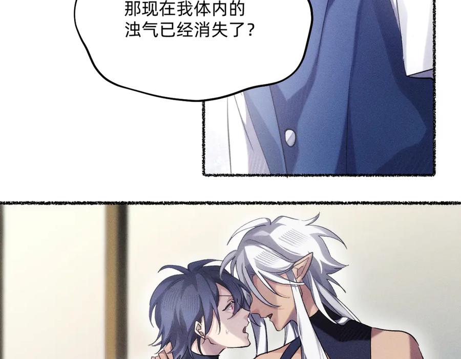 《治愈我的邪神》还不够清醒 第83页