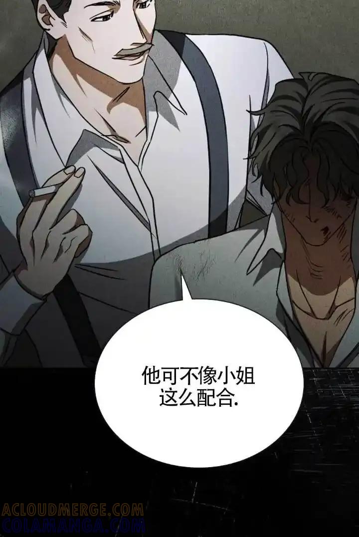 救援方程式 - 第54话 - 第4张图