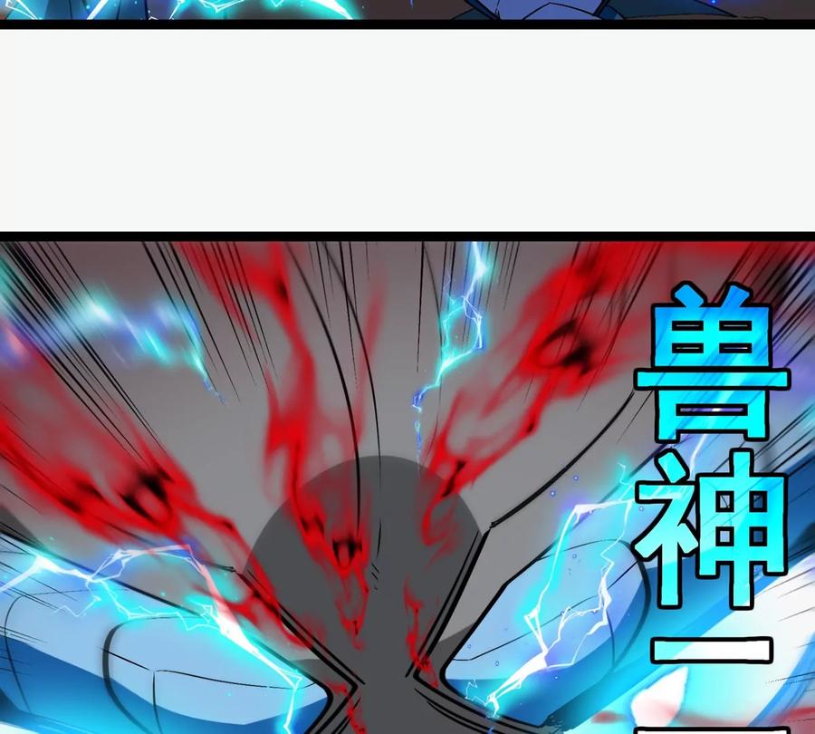 重生为怪兽什么鬼 - 第213话 兽神变 - 第111张图