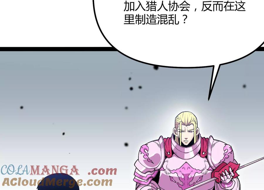 诡斩猎人 第51话 再遇 第153页