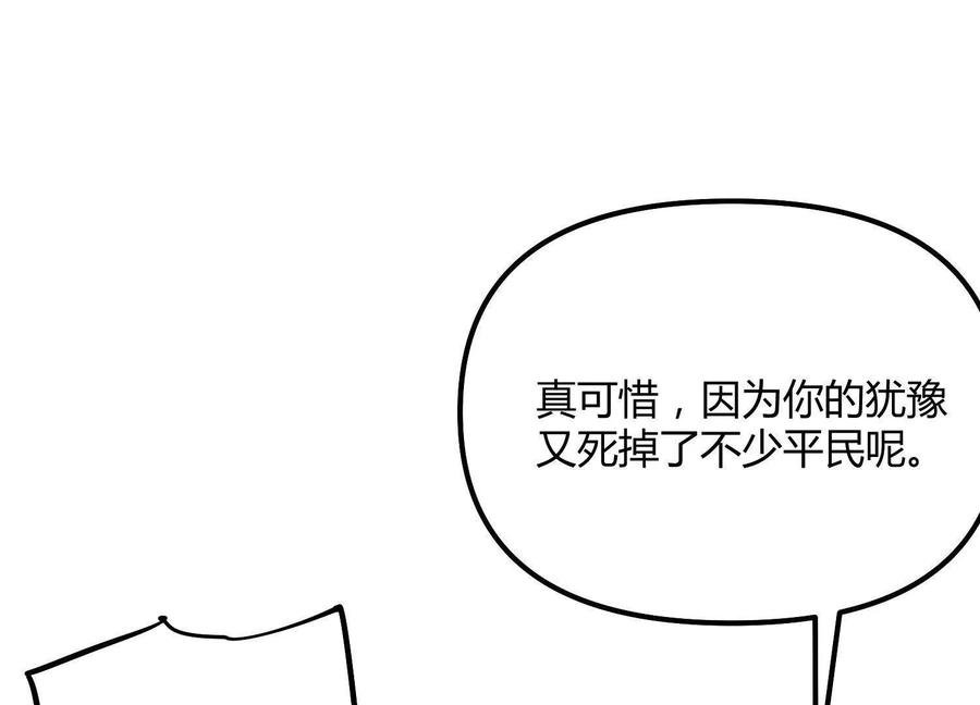 诡斩猎人 第51话 再遇 第90页