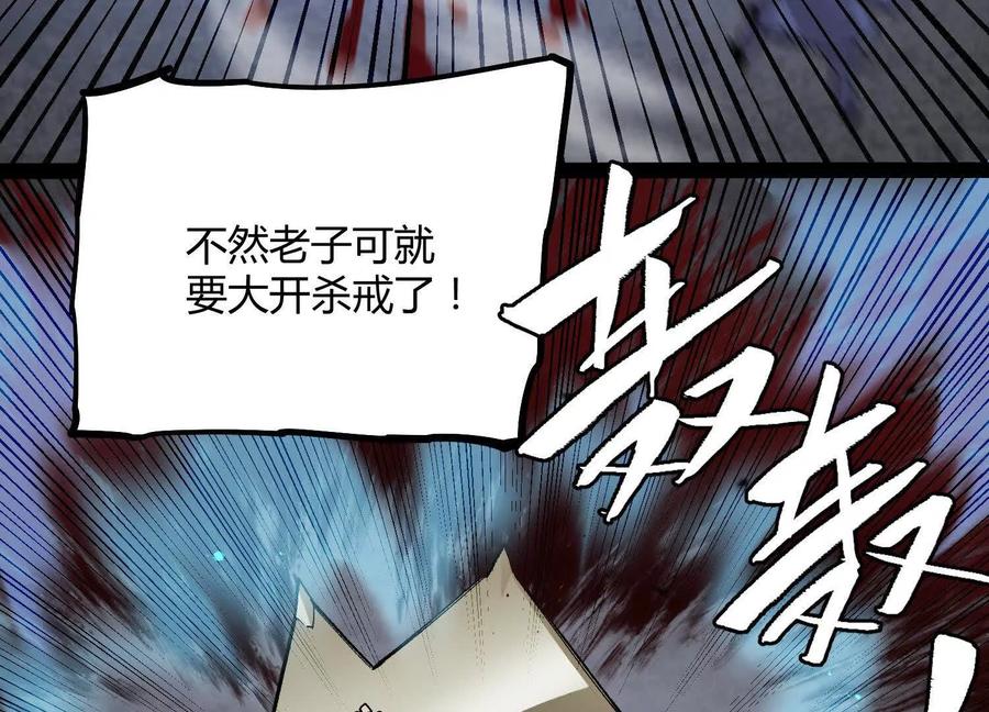 诡斩猎人 第51话 再遇 第87页