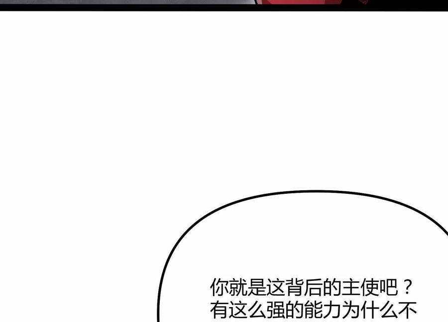 诡斩猎人 第51话 再遇 第152页