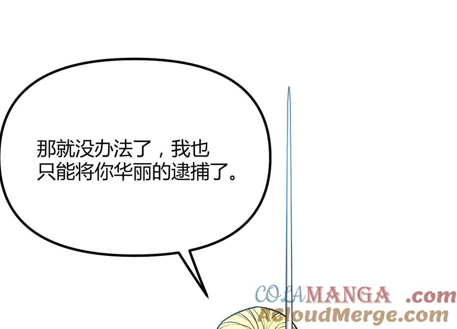 诡斩猎人 第51话 再遇 第157页