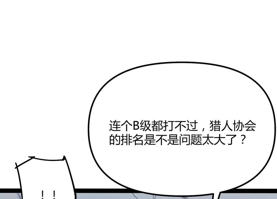 诡斩猎人 第51话 再遇 第147页