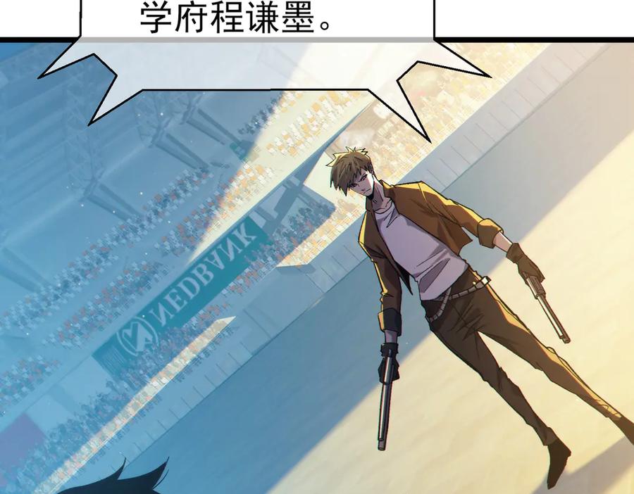 《我靠无敌被动打出成吨伤害！》第97话 四强争霸开始！ 第31页