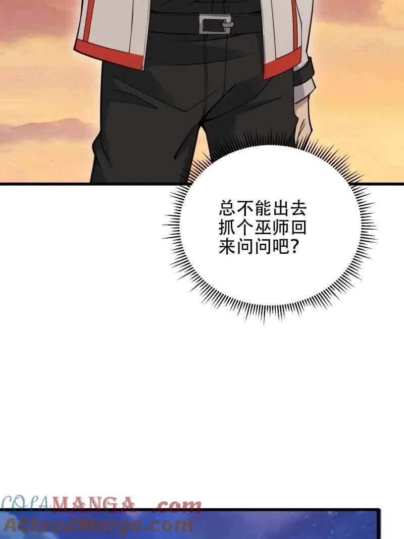 第一序列 第577话 576 排队上车 第53页