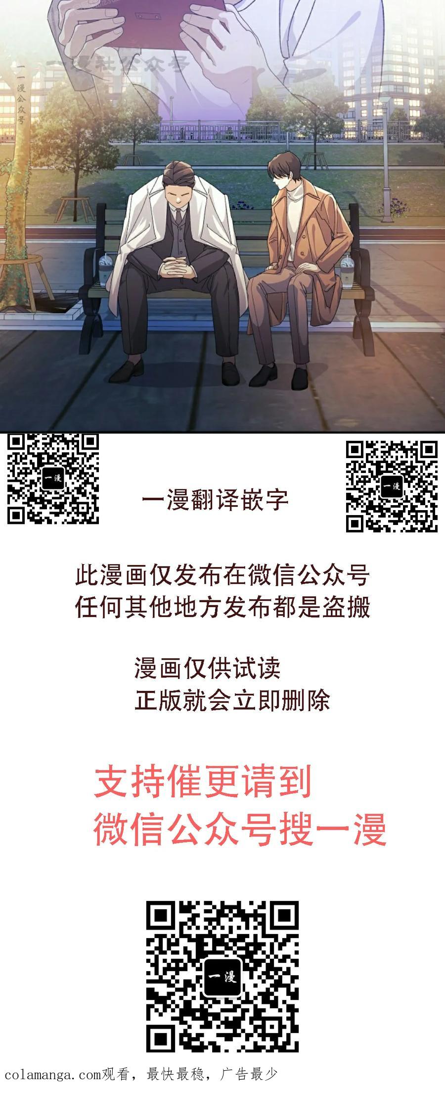 《游戏废材的重启人生》第12集 第90页