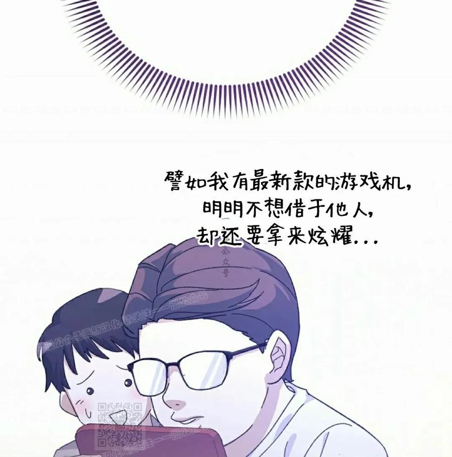 《游戏废材的重启人生》第12集 第89页