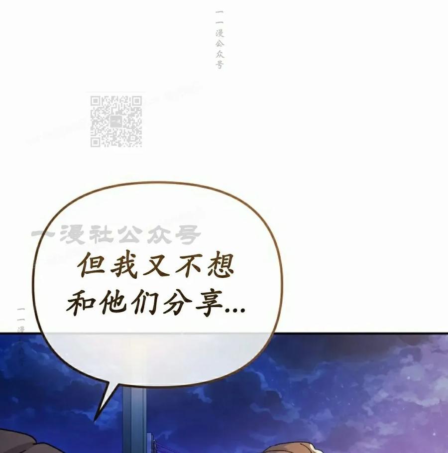 《游戏废材的重启人生》第12集 第86页