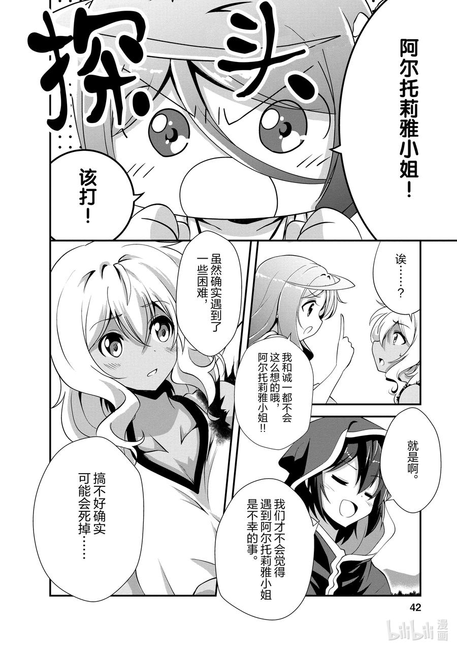 《进化的果实～不知不觉开启胜利的人生》12 12 第8页