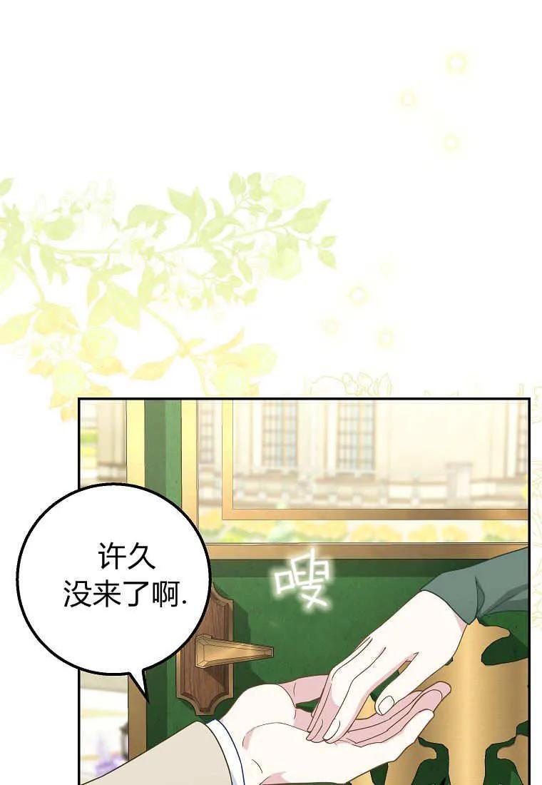 《黑豹家族的雪豹宝宝》第28话 第92页