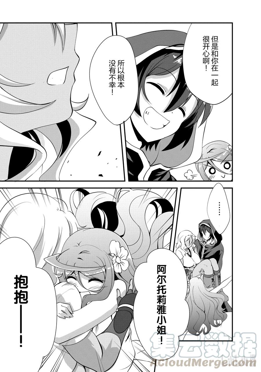 《进化的果实～不知不觉开启胜利的人生》12 12 第9页