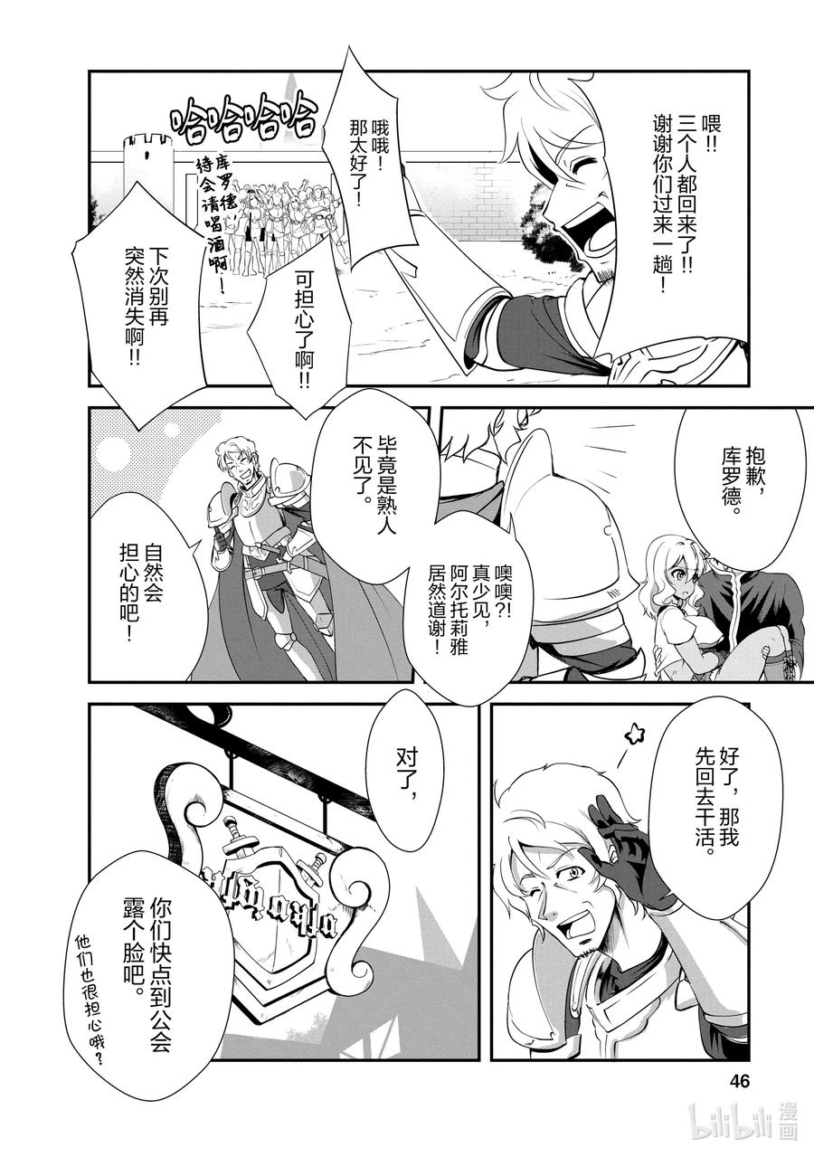 《进化的果实～不知不觉开启胜利的人生》12 12 第12页