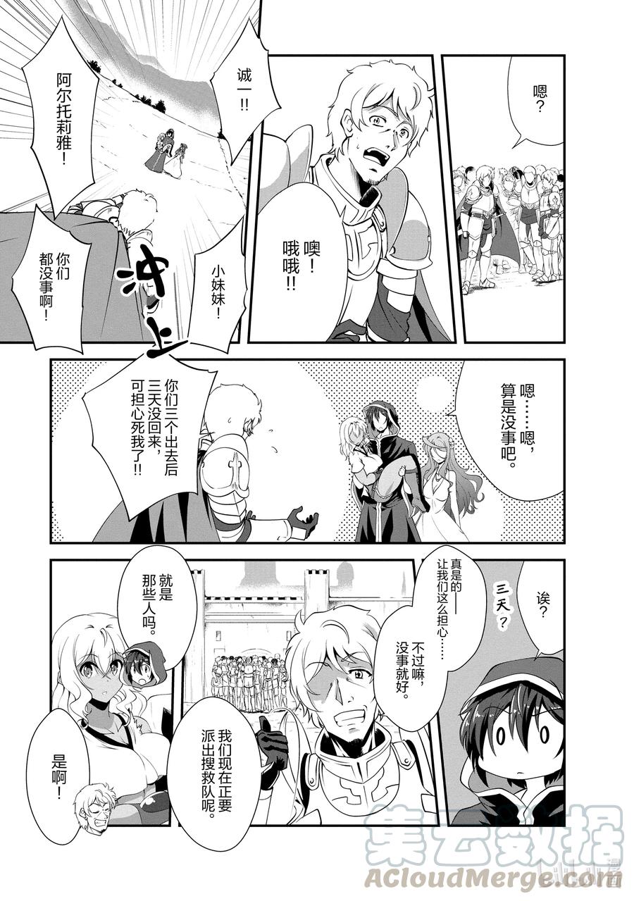 《进化的果实～不知不觉开启胜利的人生》12 12 第11页