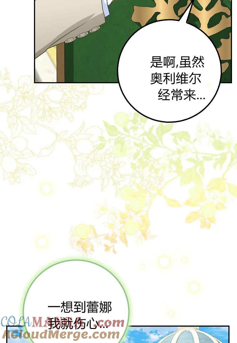 《黑豹家族的雪豹宝宝》第28话 第93页
