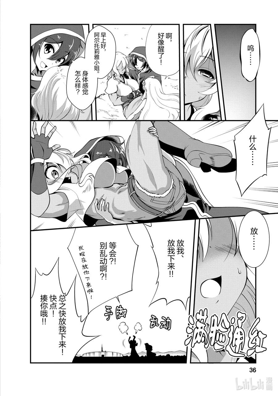 《进化的果实～不知不觉开启胜利的人生》12 12 第2页