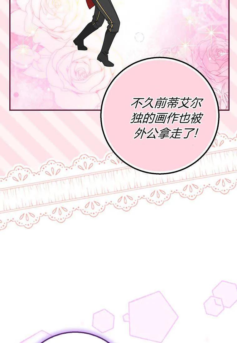 《黑豹家族的雪豹宝宝》第28话 第83页