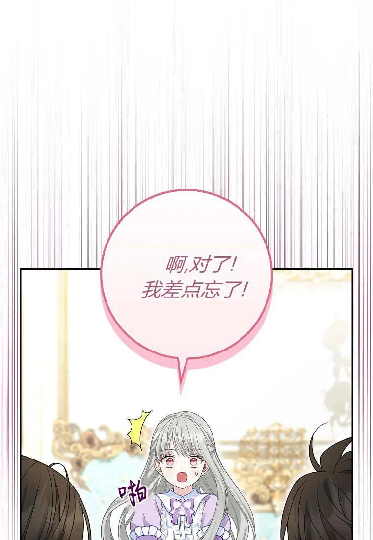 《黑豹家族的雪豹宝宝》第28话 第87页