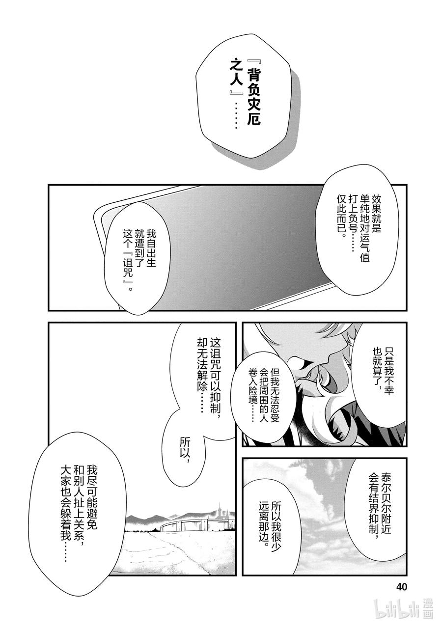 《进化的果实～不知不觉开启胜利的人生》12 12 第6页