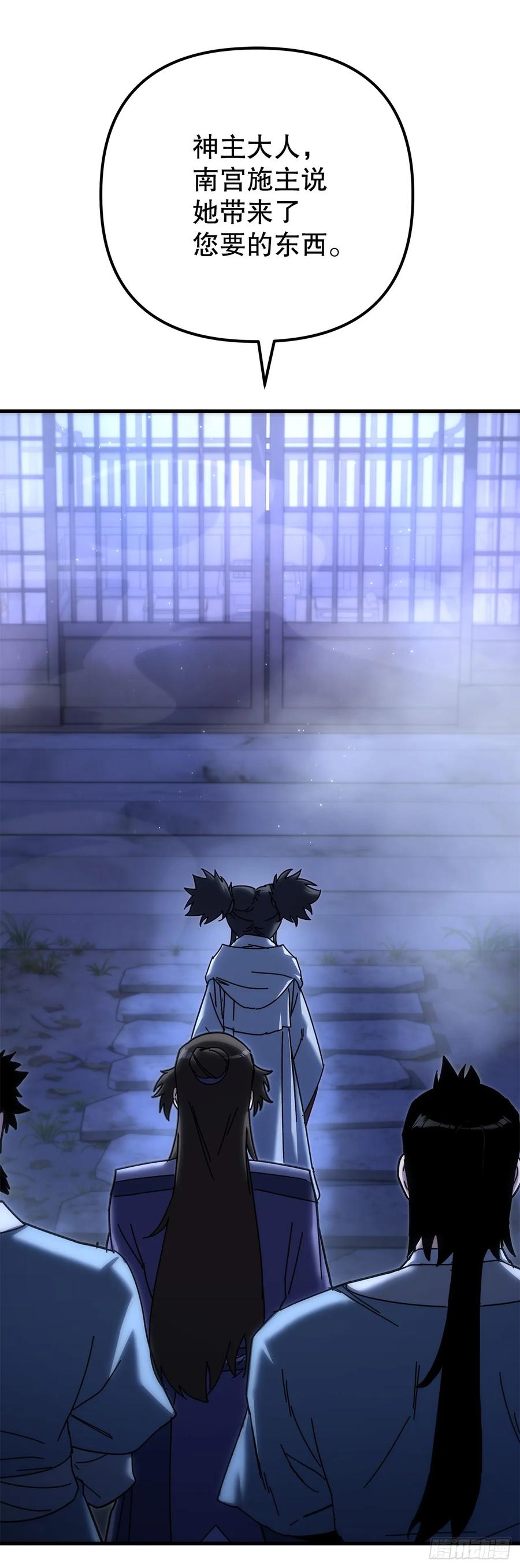 《重生魔神传》21.除掉神主 第76页