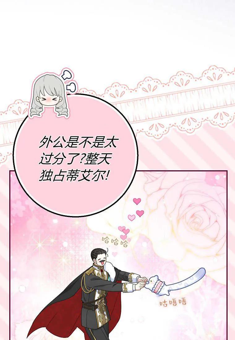 《黑豹家族的雪豹宝宝》第28话 第82页