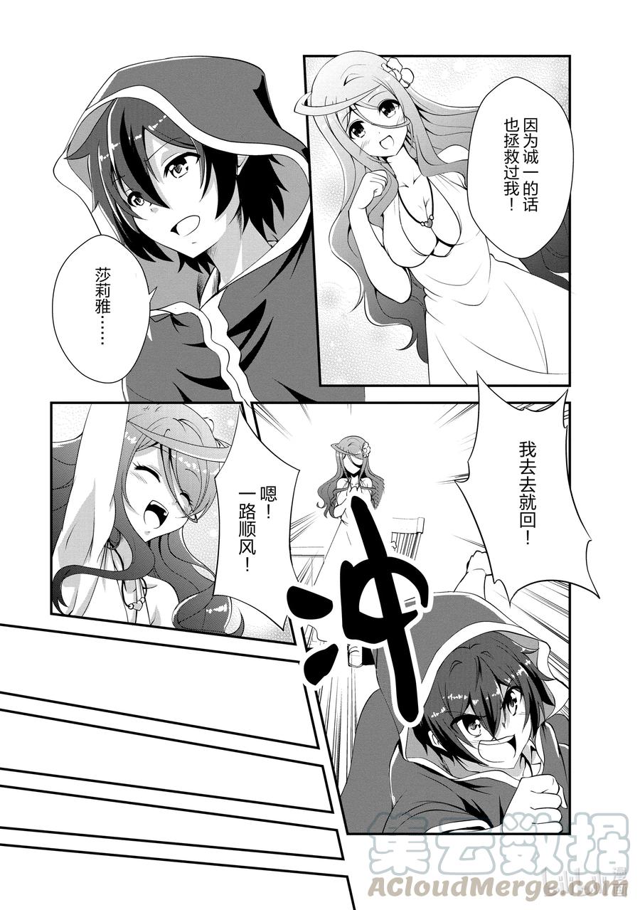 《进化的果实～不知不觉开启胜利的人生》12 12 第17页