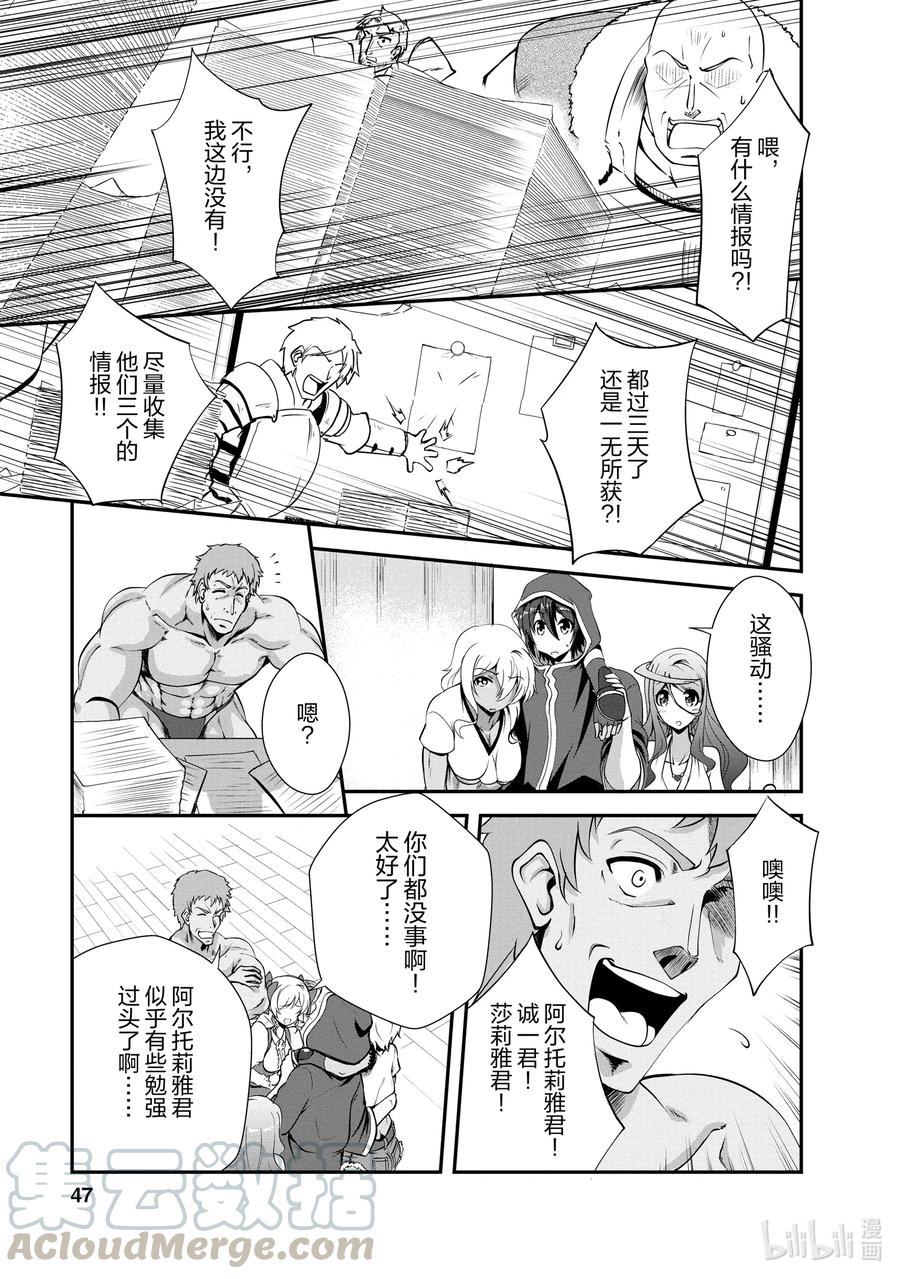 《进化的果实～不知不觉开启胜利的人生》12 12 第13页
