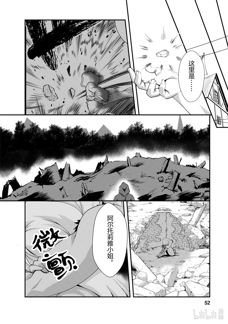 《进化的果实～不知不觉开启胜利的人生》12 12 第18页