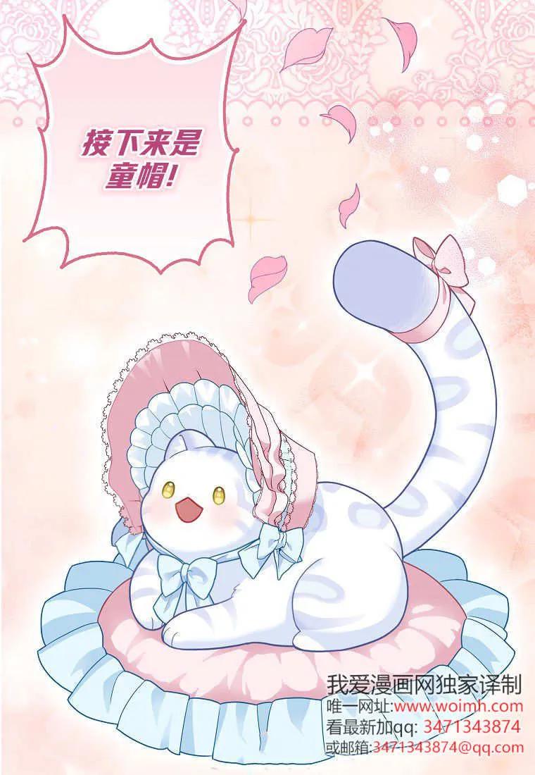 《黑豹家族的雪豹宝宝》第28话 第75页