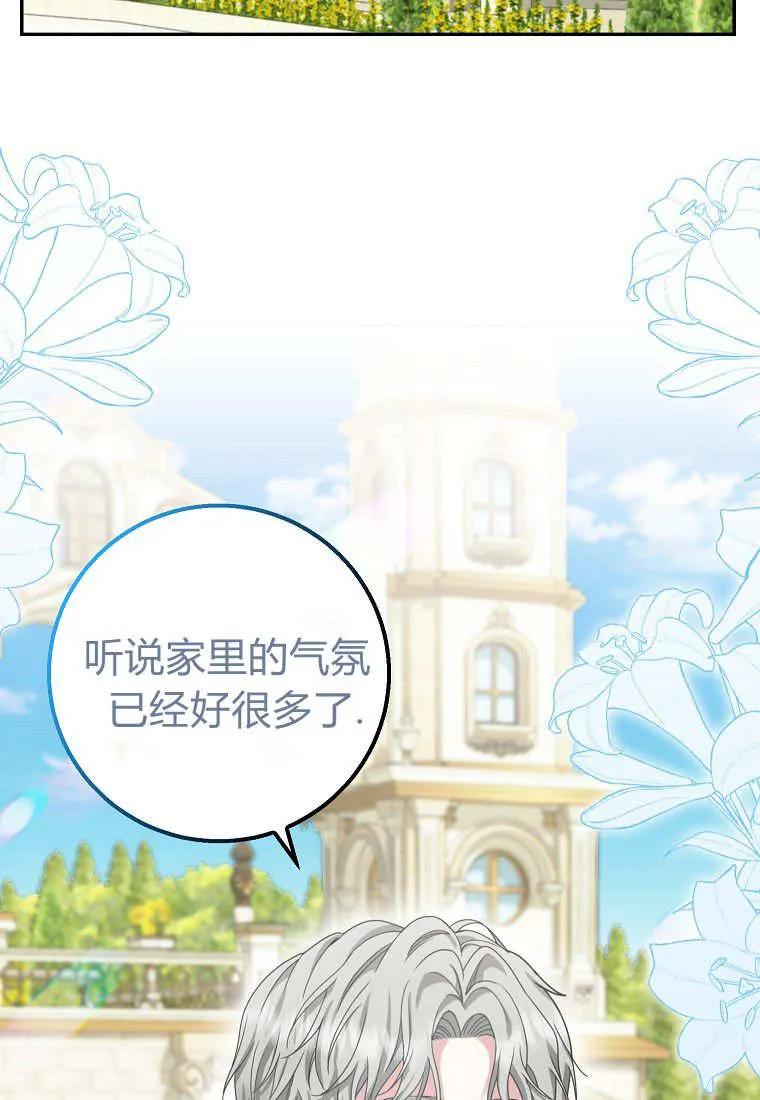 《黑豹家族的雪豹宝宝》第28话 第95页