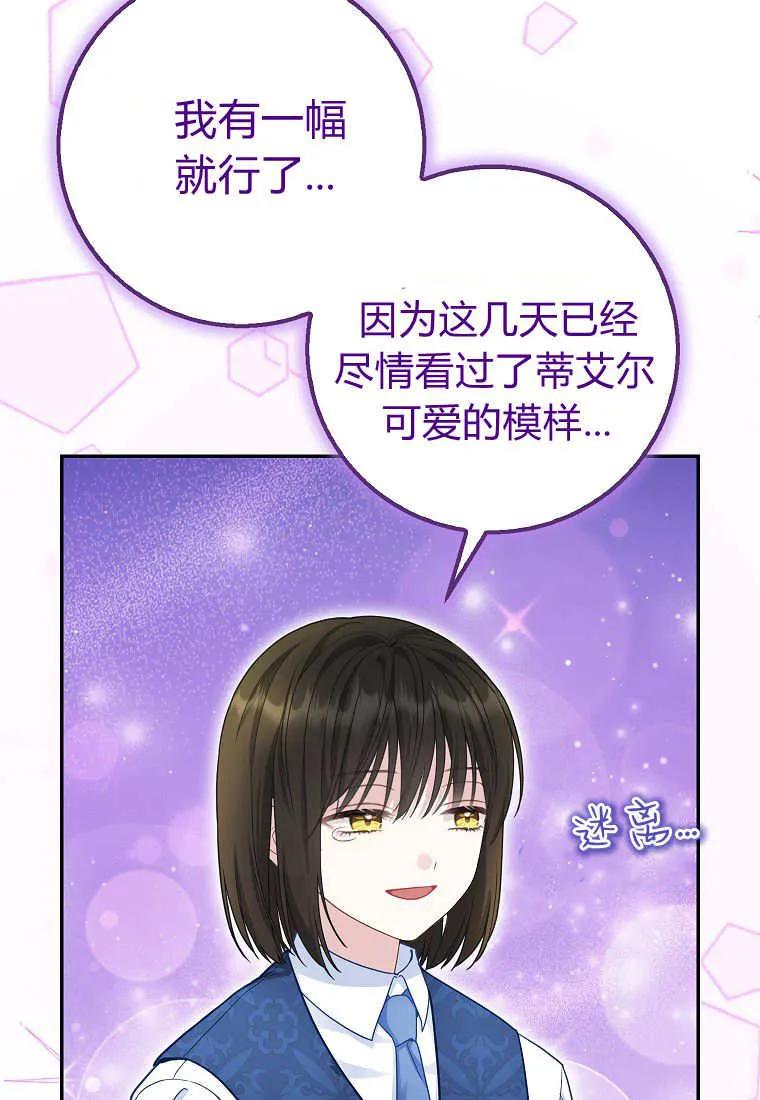 《黑豹家族的雪豹宝宝》第28话 第84页