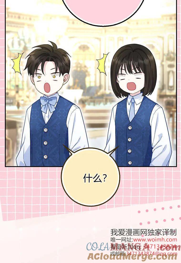 《黑豹家族的雪豹宝宝》第28话 第69页