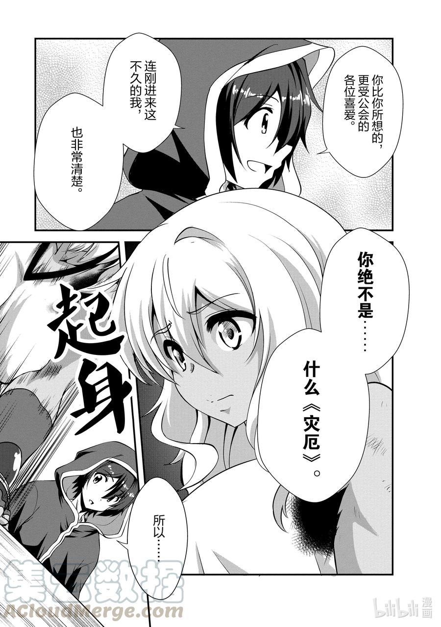 《进化的果实～不知不觉开启胜利的人生》12 12 第15页