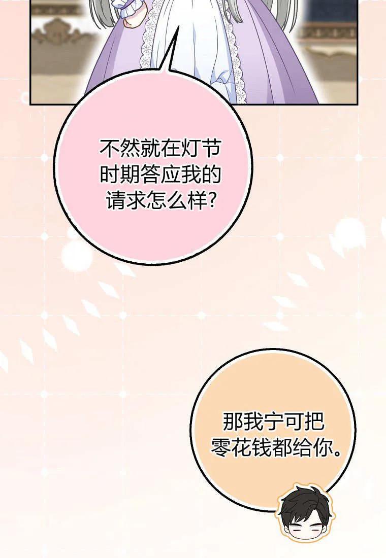 《黑豹家族的雪豹宝宝》第28话 第71页