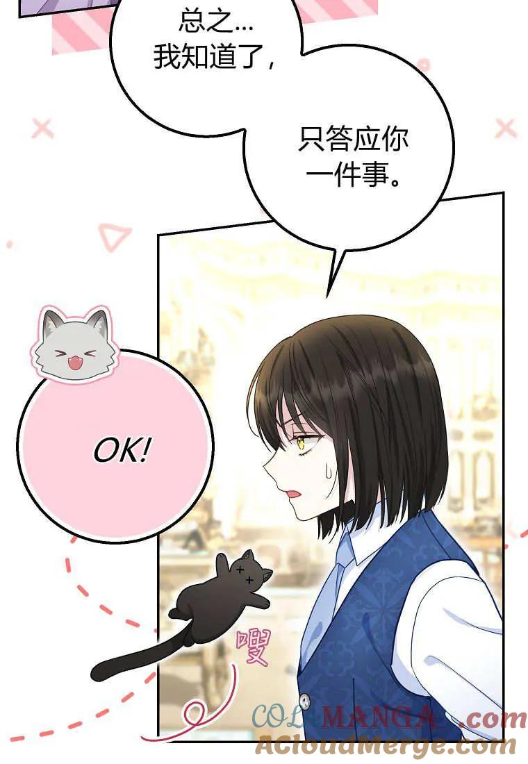 《黑豹家族的雪豹宝宝》第28话 第73页