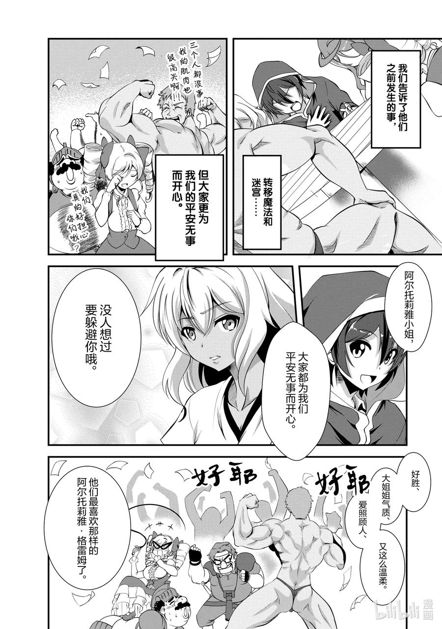 《进化的果实～不知不觉开启胜利的人生》12 12 第14页