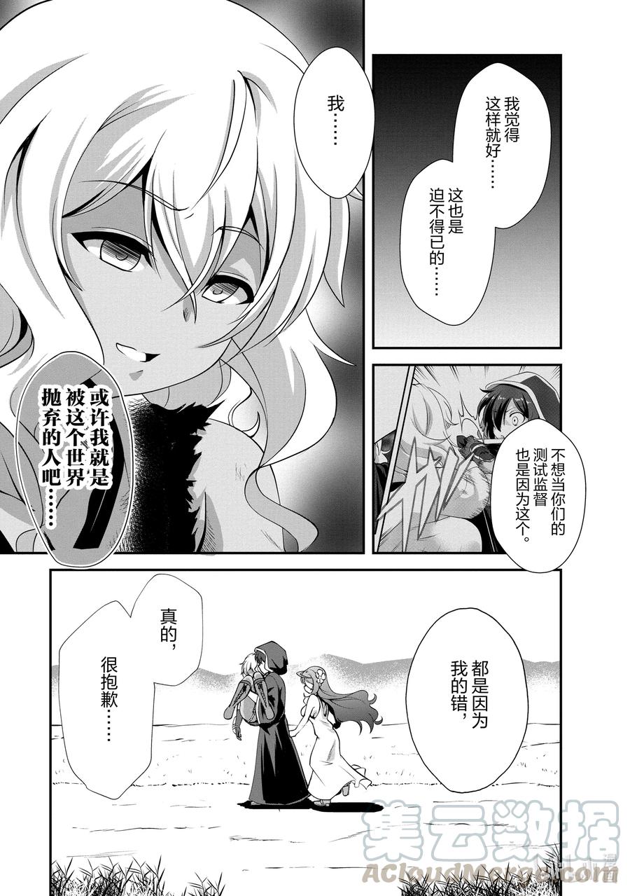 《进化的果实～不知不觉开启胜利的人生》12 12 第7页
