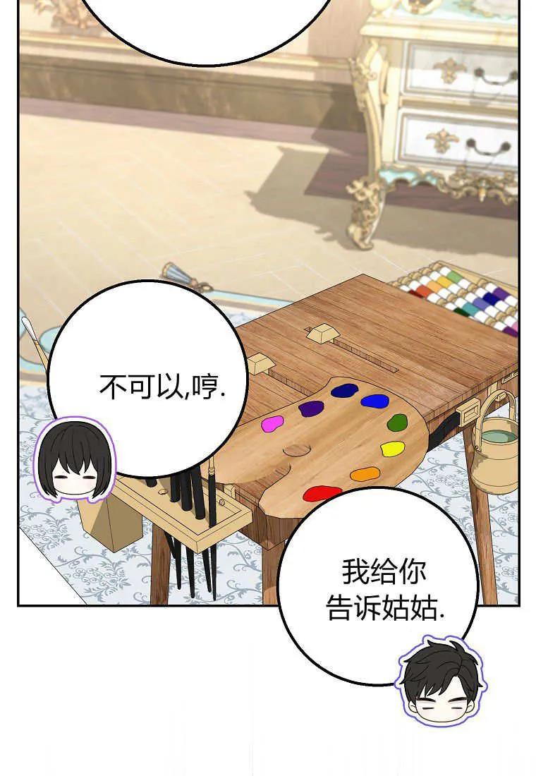 《黑豹家族的雪豹宝宝》第28话 第86页