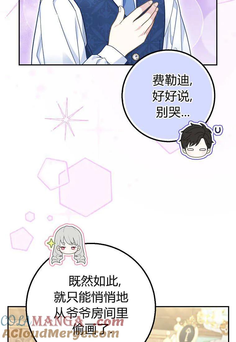 《黑豹家族的雪豹宝宝》第28话 第85页